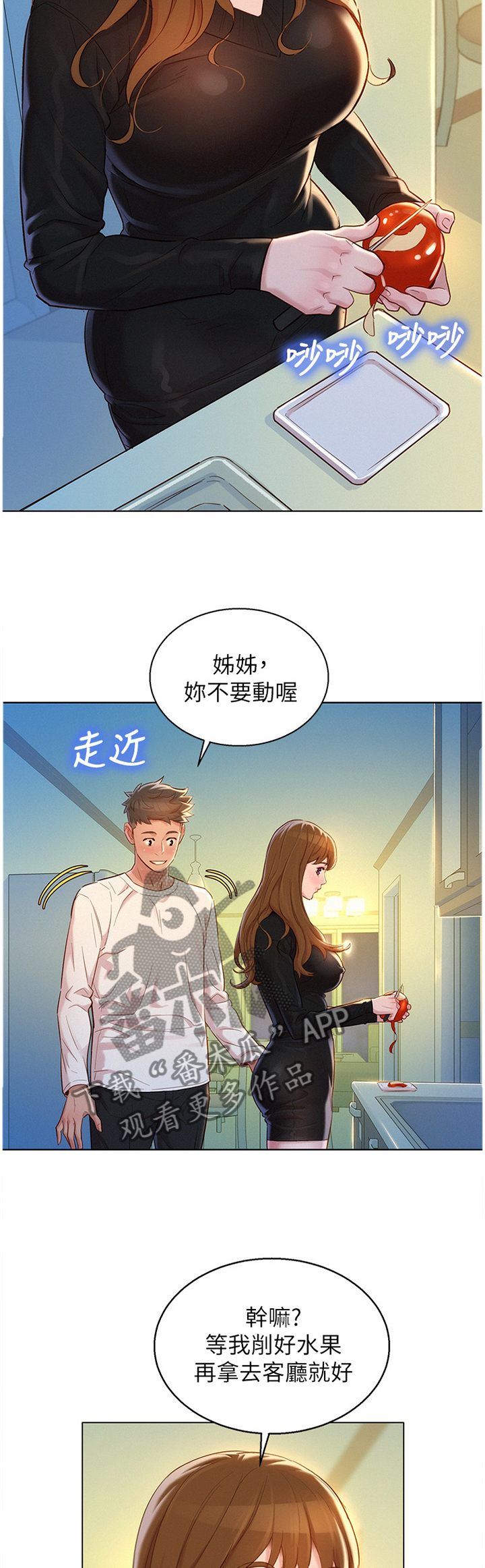 比邻而交漫画免费读漫画,第138章：一次就好6图