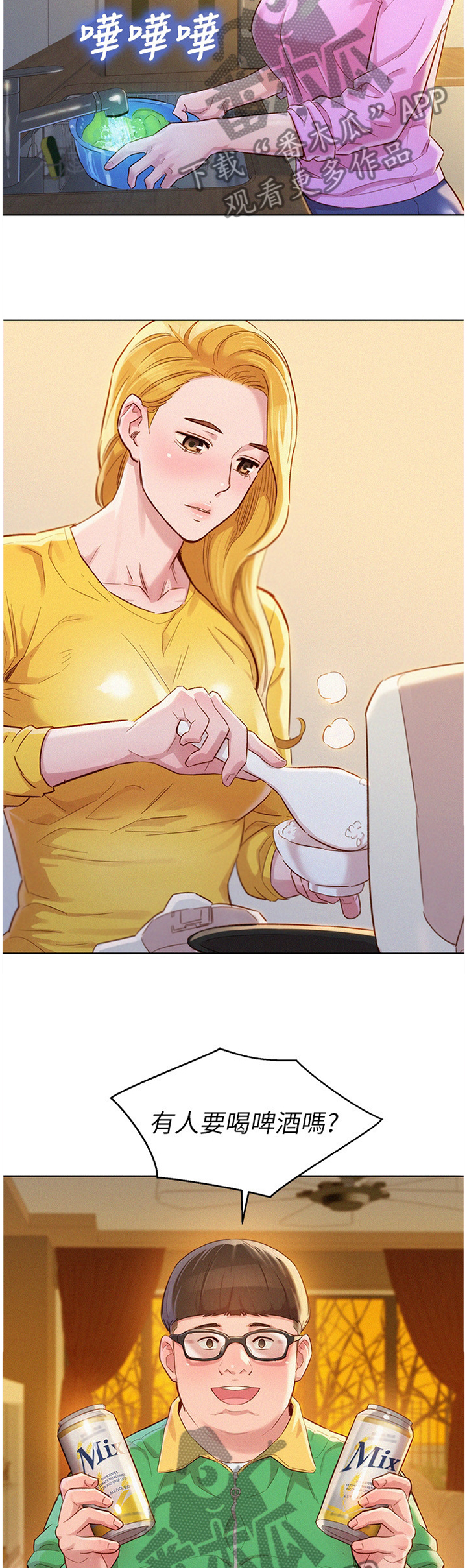 比邻而交漫画免费漫画页面看漫画漫画,第124章：夜间散步12图