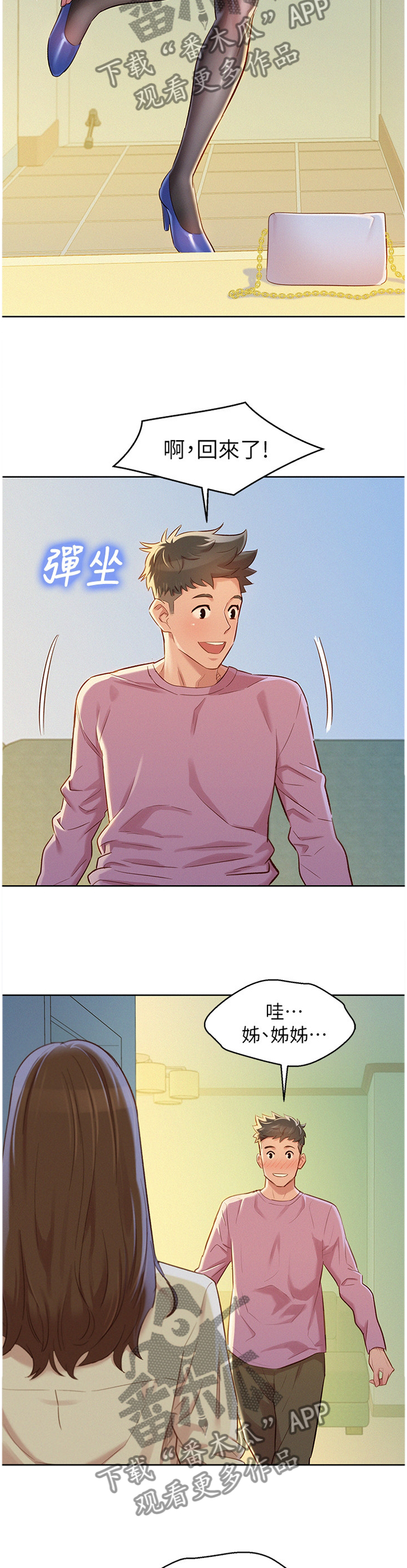 比邻而交118话漫画,第114章：结束了9图