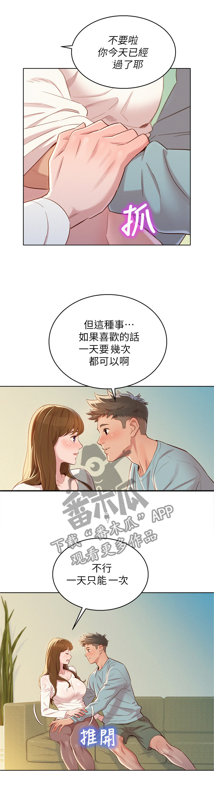 比邻而交漫画免费读漫画,第104章：一天一次6图