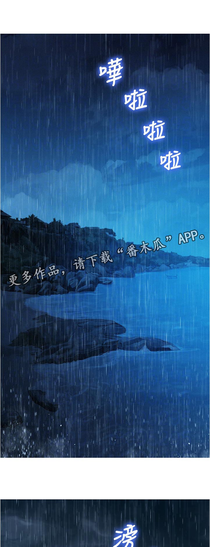 比邻而交2243漫画,第175章：散步3图