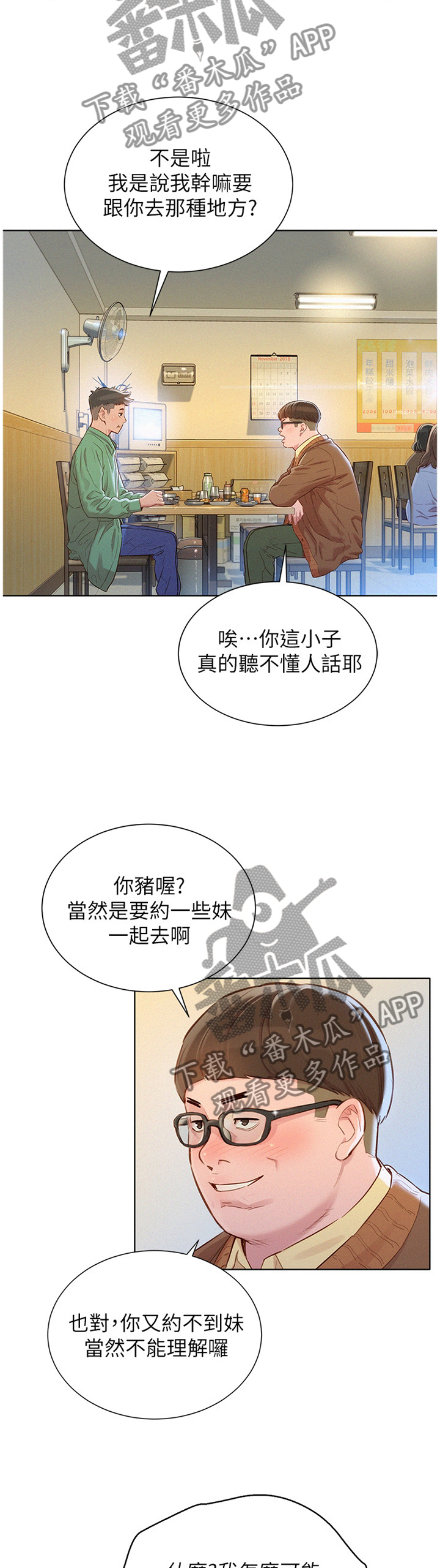 比邻而交原名漫画,第120章：漂亮干姐姐11图