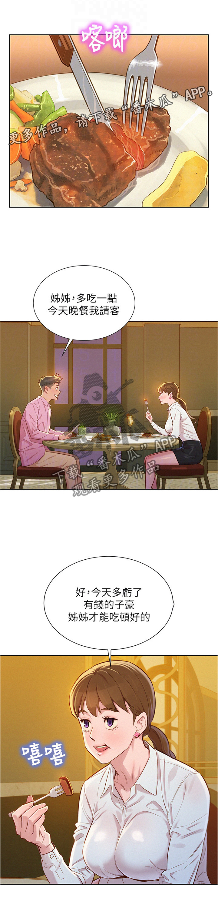 邻睦之交漫画漫画,第109章：晚饭 3图