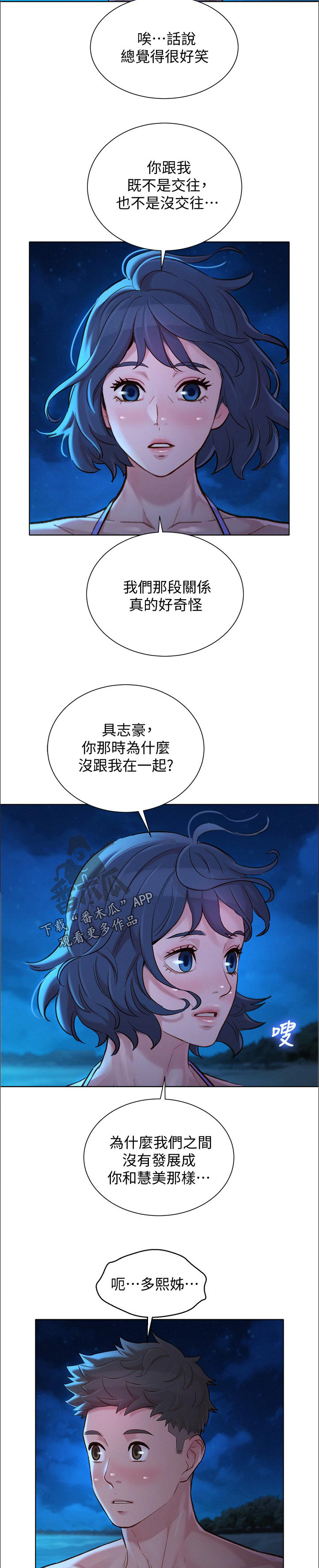 邻睦之交漫画漫画,第176章：真相大白10图