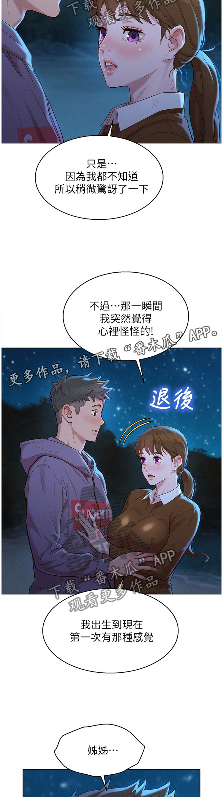 比邻而交漫画漫画,第132章：我也爱你7图