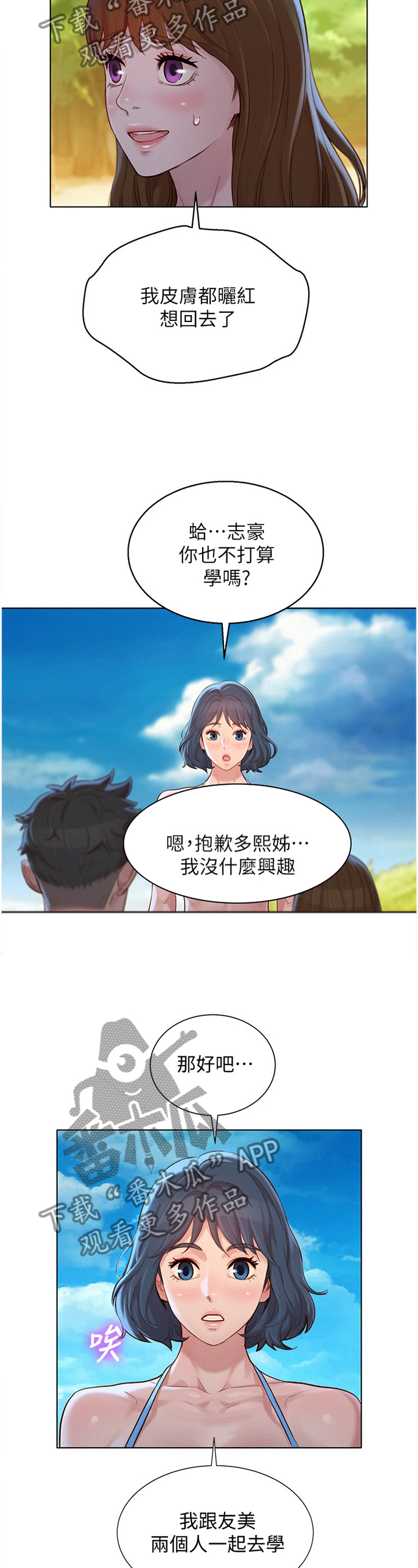 比邻而交118话漫画,第161章：体验4图