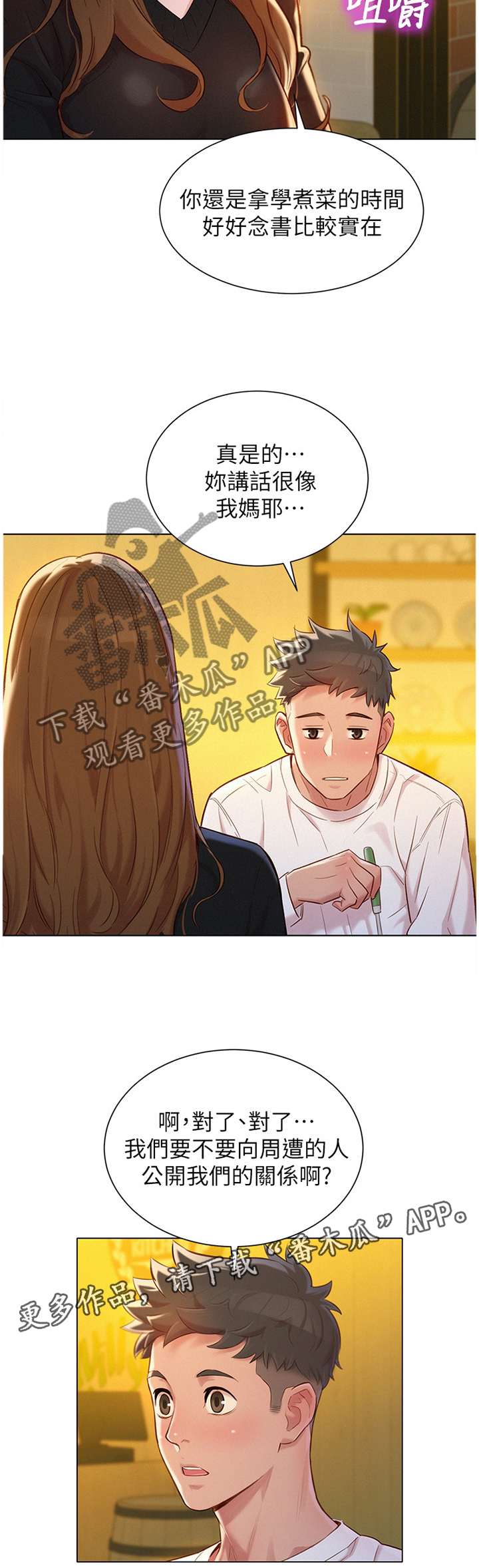 比邻而交漫画原版在哪里能看漫画,第137章：公开7图