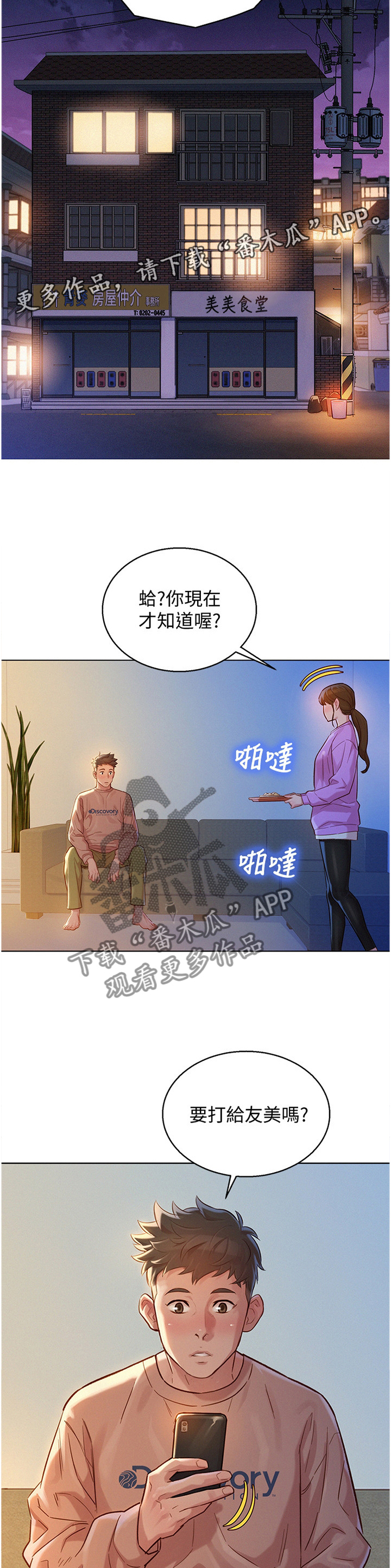 比邻而交118话漫画,第145章：负责8图