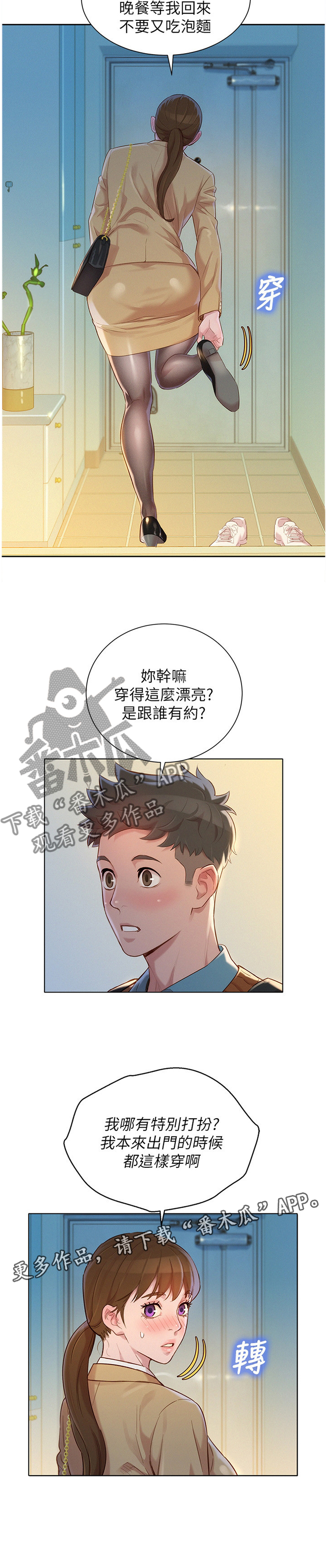比邻而交漫画免费读漫画,第138章：一次就好13图