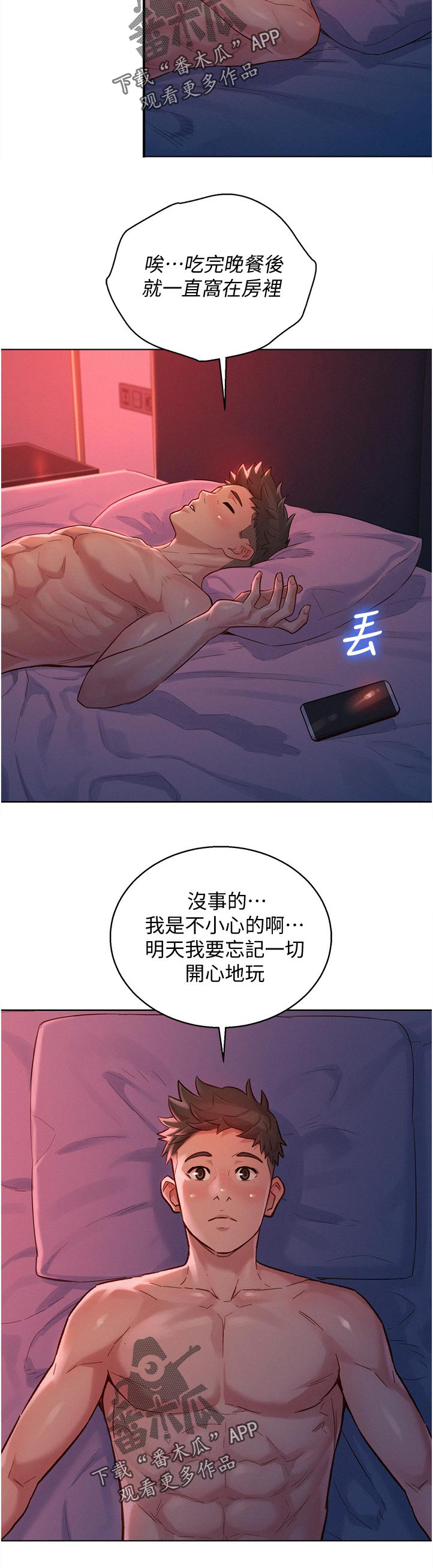 比邻而交漫画免费无删减阅览漫画,第172章：他在干嘛6图