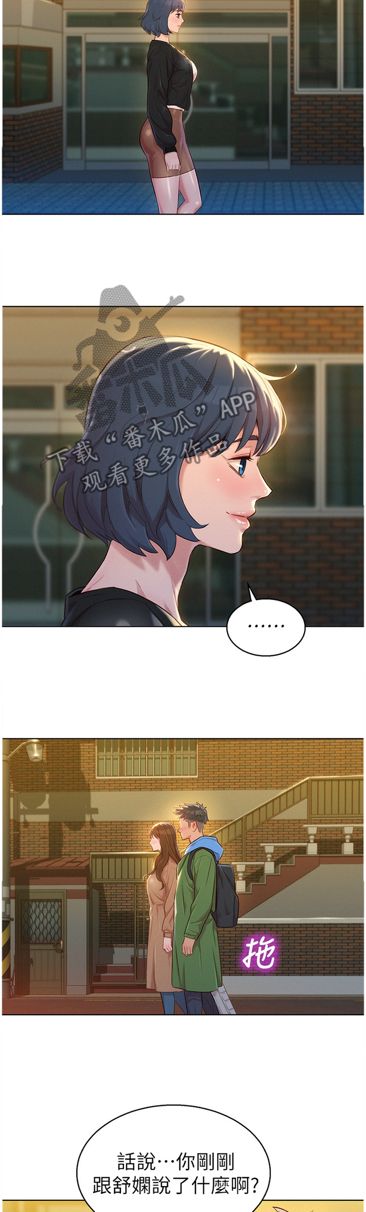 邻睦之交漫画漫画,第135章：当然不是!9图
