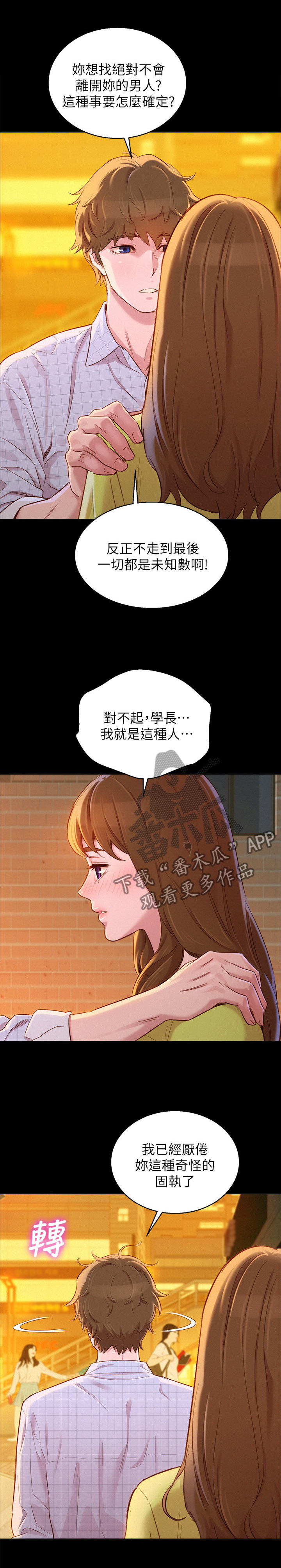 邻睦之交漫画漫画,第107章：高攀不起7图
