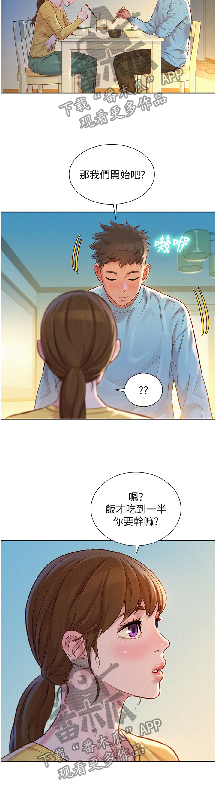 比邻而交漫画漫画,第144章：我们开始吧8图