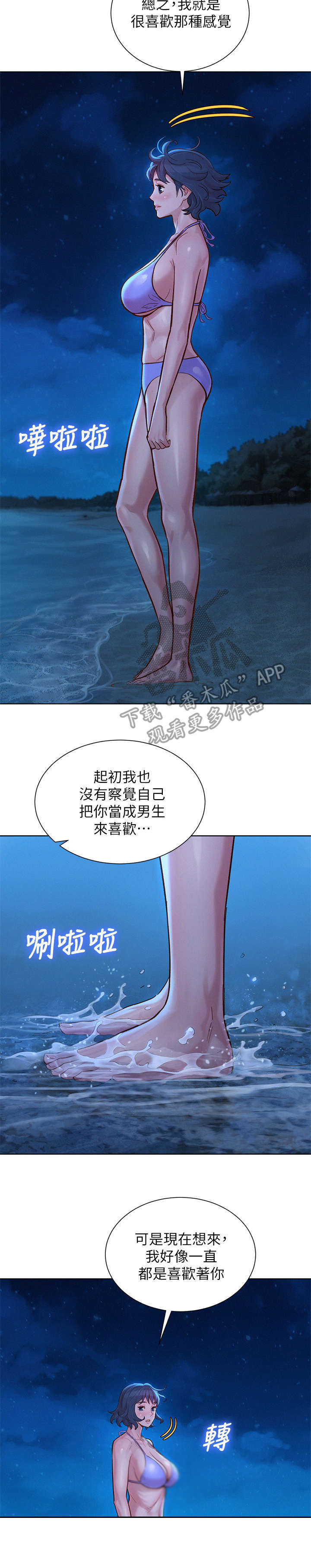 比邻而好漫画免费完整漫画,第177章：倾诉3图