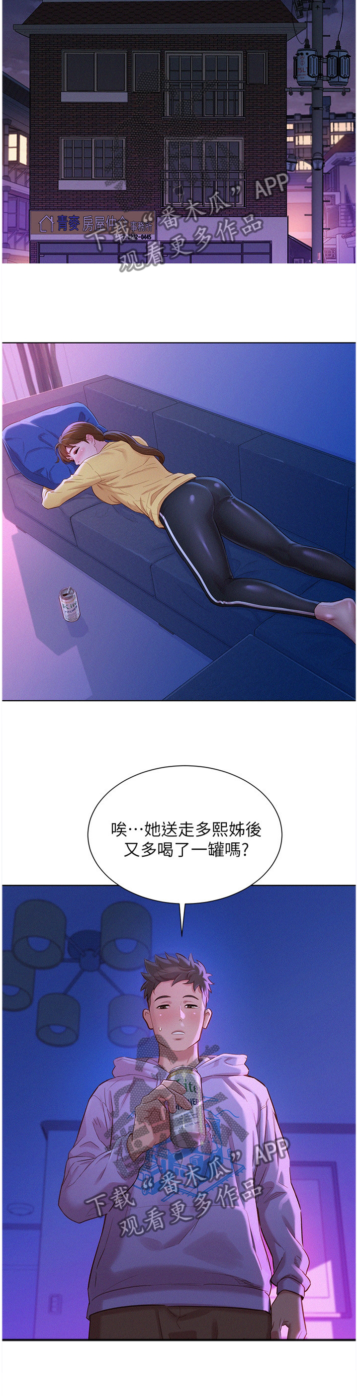 比邻而交原名漫画,第120章：漂亮干姐姐5图