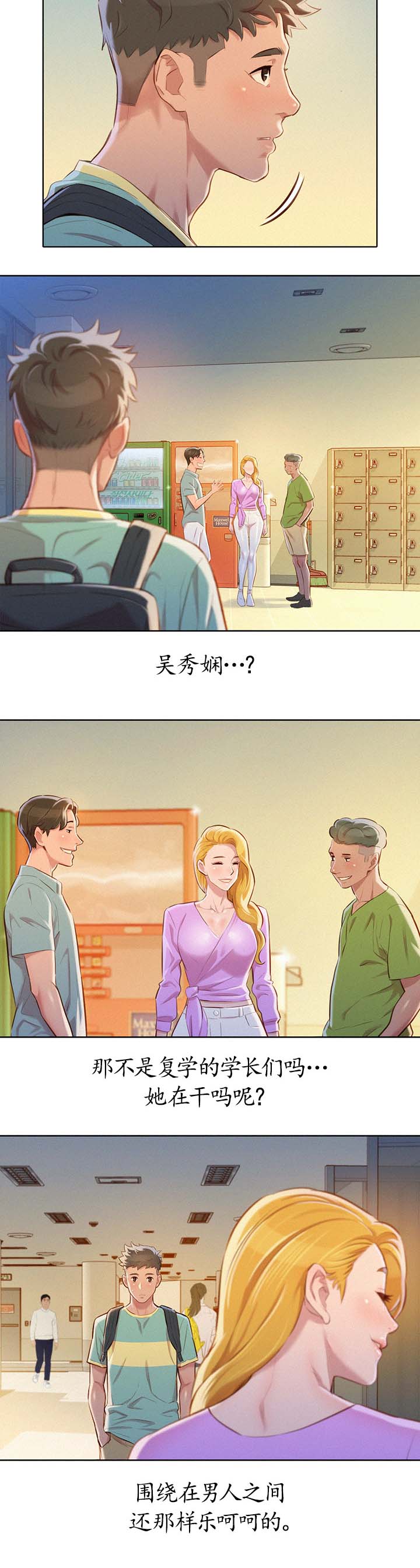 比邻而交漫画漫画,第78章：失望7图