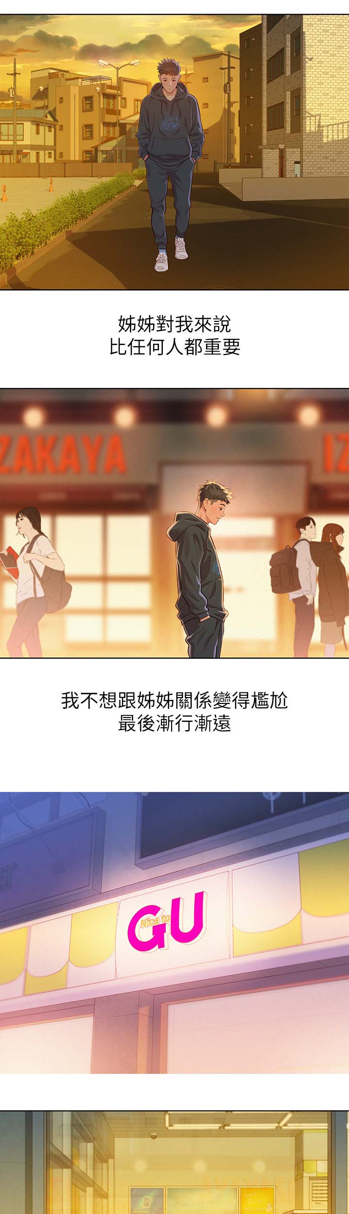 比邻而交漫画免费无删减阅览漫画,第96章：我们谈谈12图