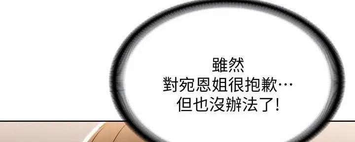 老板不可以漫画免费下拉漫画免费阅读漫画,第25章：一个办法6图