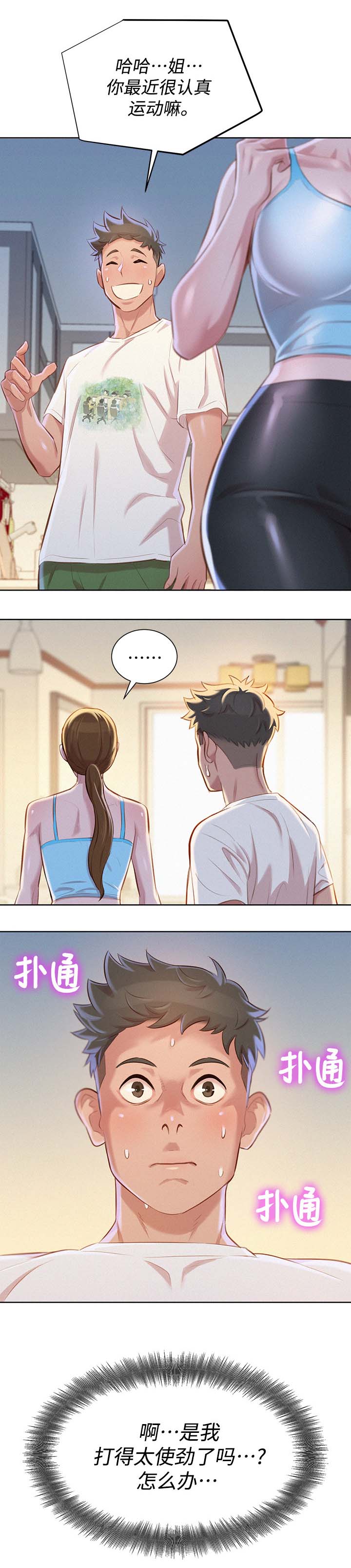 邻睦之交漫画漫画,第83章：引人犯罪10图