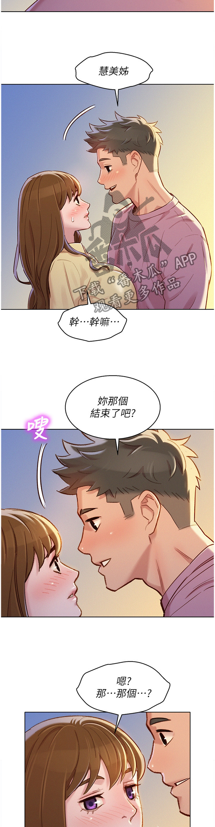 比邻而交118话漫画,第114章：结束了11图
