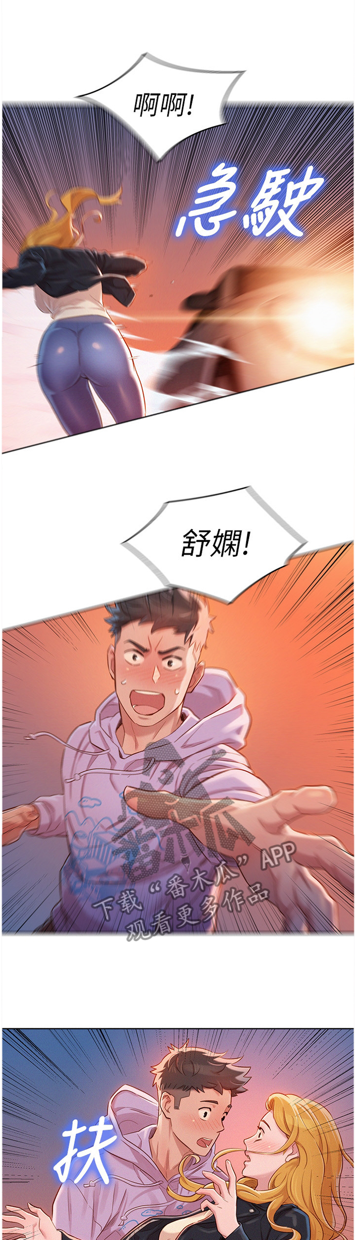比邻而交漫画免费漫画页面看漫画漫画,第118章：送你回家9图
