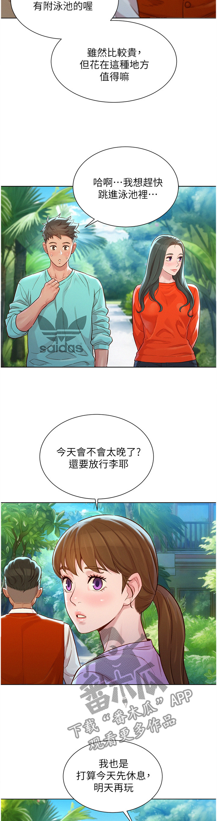 比邻而交漫画漫画,第151章：人间天堂8图