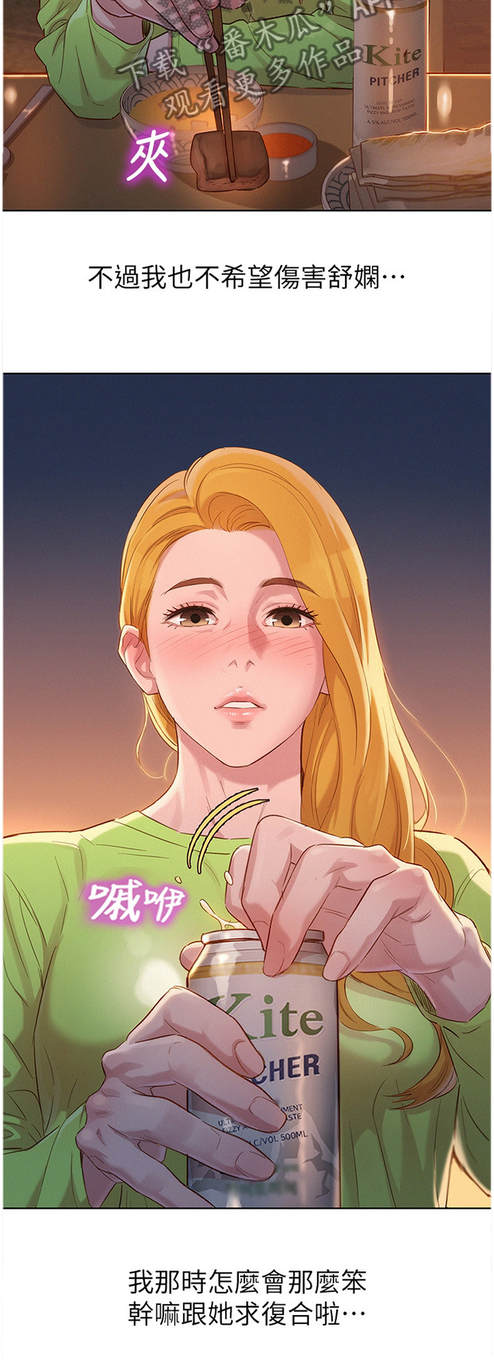 比邻而交漫画免费无删减阅览漫画,第129章：我该怎么回应9图