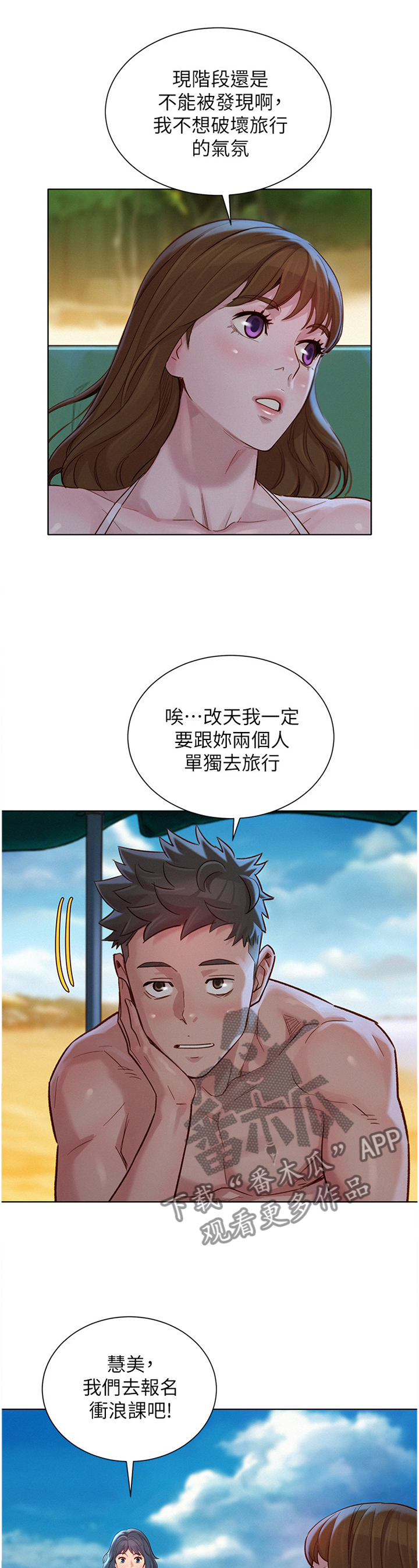比邻而交118话漫画,第161章：体验2图