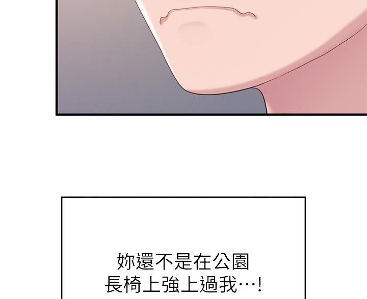 专职家教漫画漫画,第12话9图