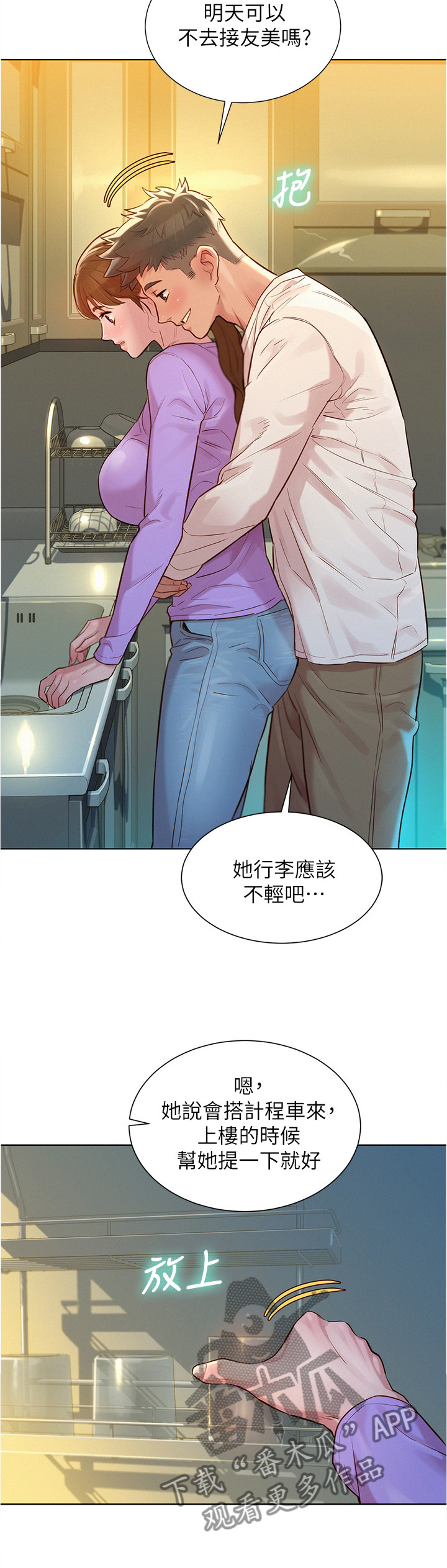比邻而交漫画漫画,第148章：行前准备10图