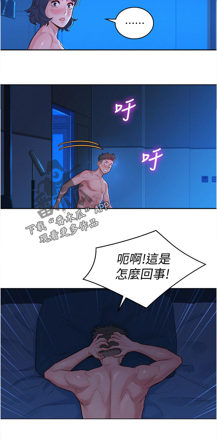 比邻而好漫画免费完整漫画,第171章：你在做什么6图