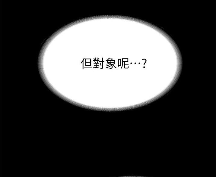 侍奉夫主日常漫画,第6话 6_探听计划8图