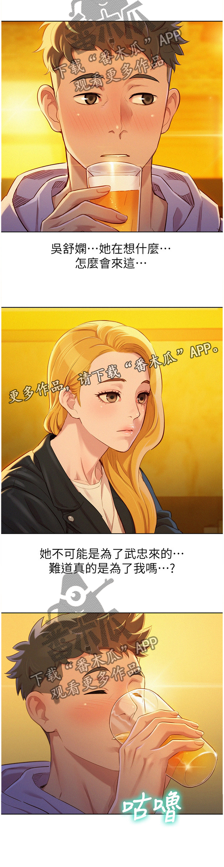 比邻而交118话漫画,第117章：为了"一个人"16图