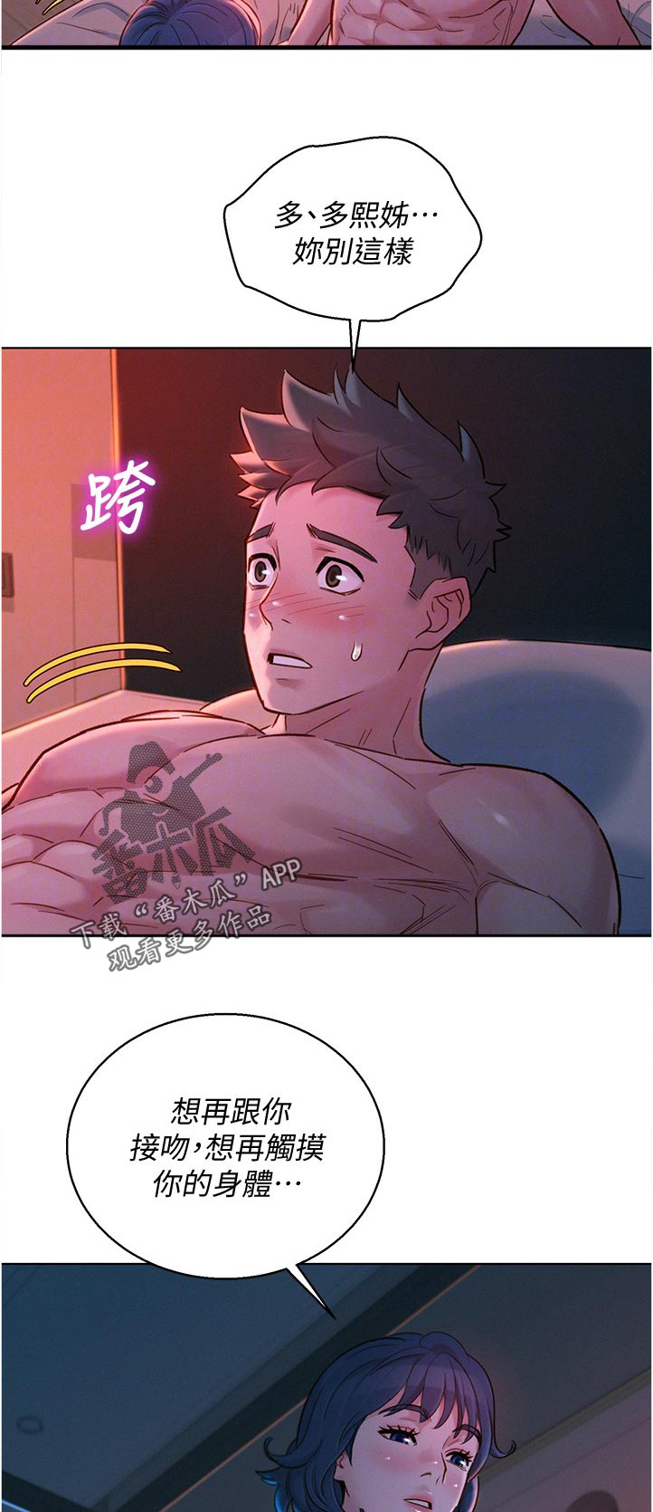 比邻而交漫画免费读漫画,第173章：我来了6图