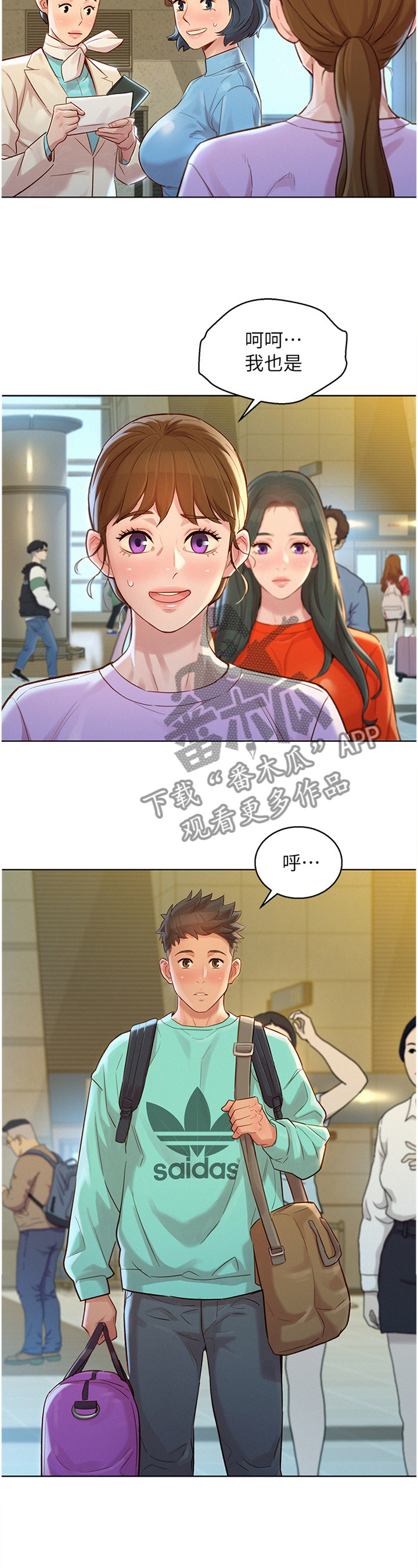 比邻而交118话漫画,第149章：出发2图