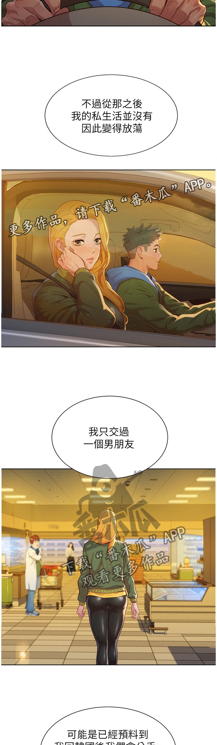 比邻而交漫画漫画,第128章：半真半假6图