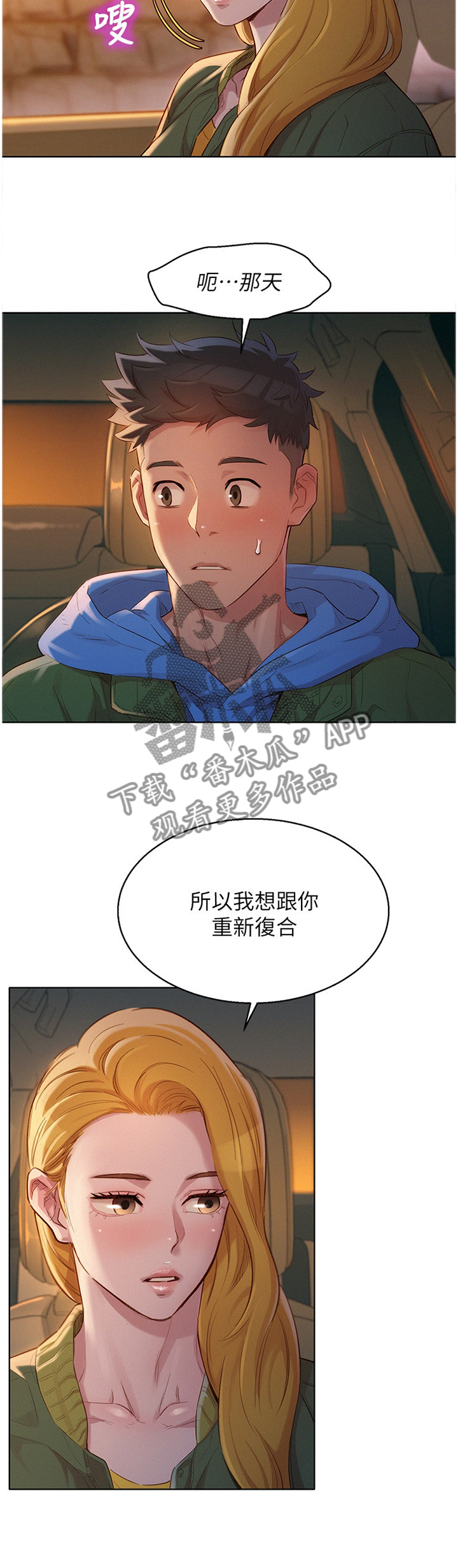 比邻而交漫画免费无删减阅览漫画,第129章：我该怎么回应11图