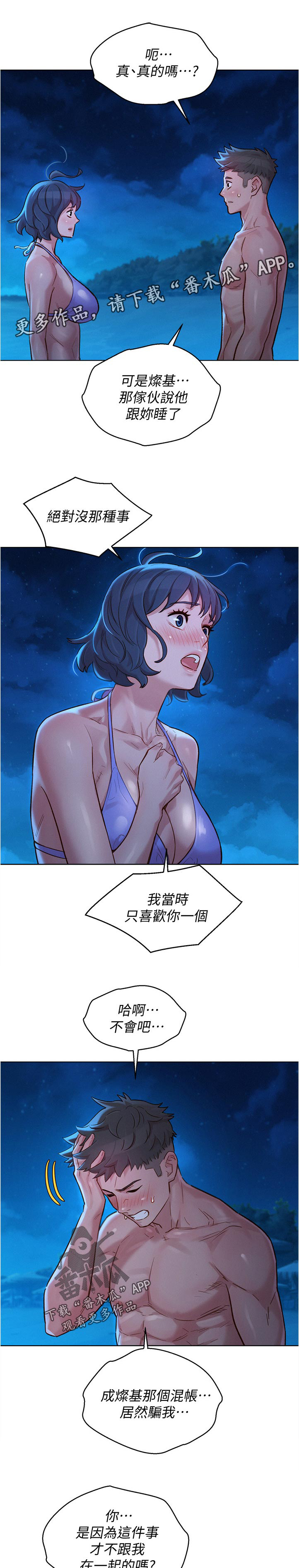邻睦之交漫画漫画,第176章：真相大白2图