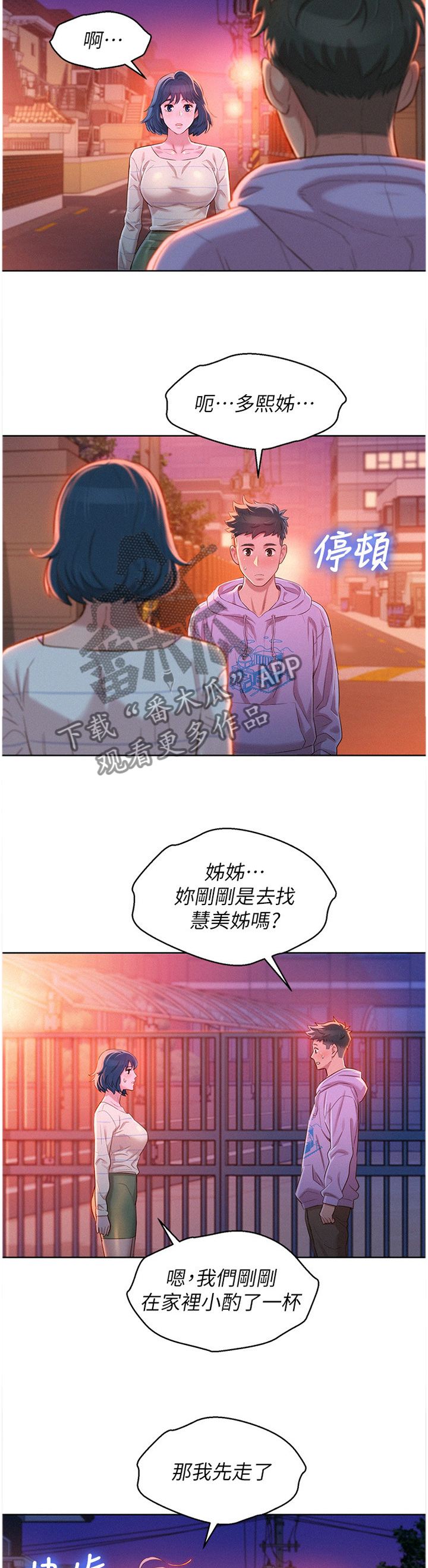 比邻而交118话漫画,第119章：光芒熄灭了5图