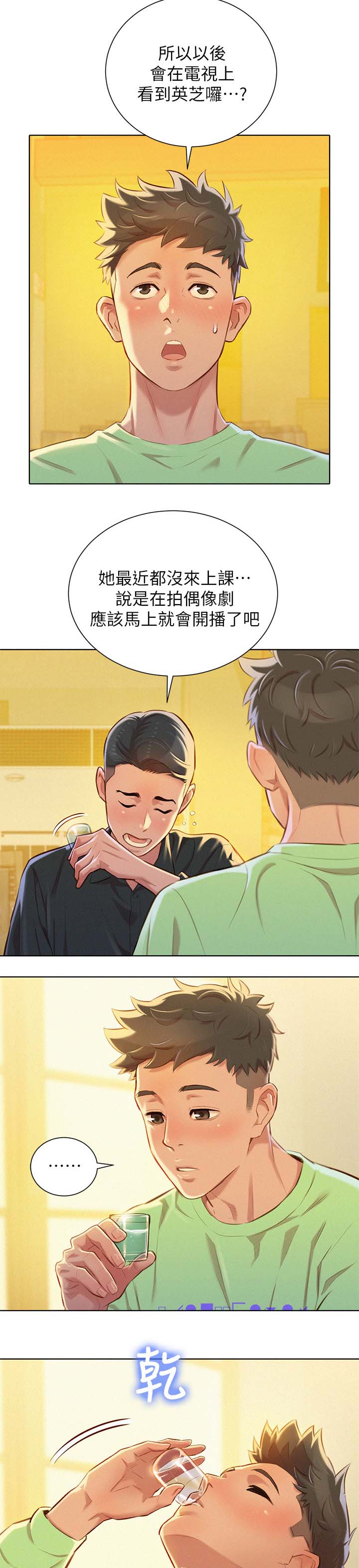 比邻而交118话漫画,第90章：当明星4图