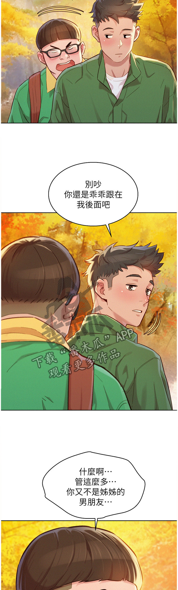 比邻而交漫画漫画,第123章：爬山4图