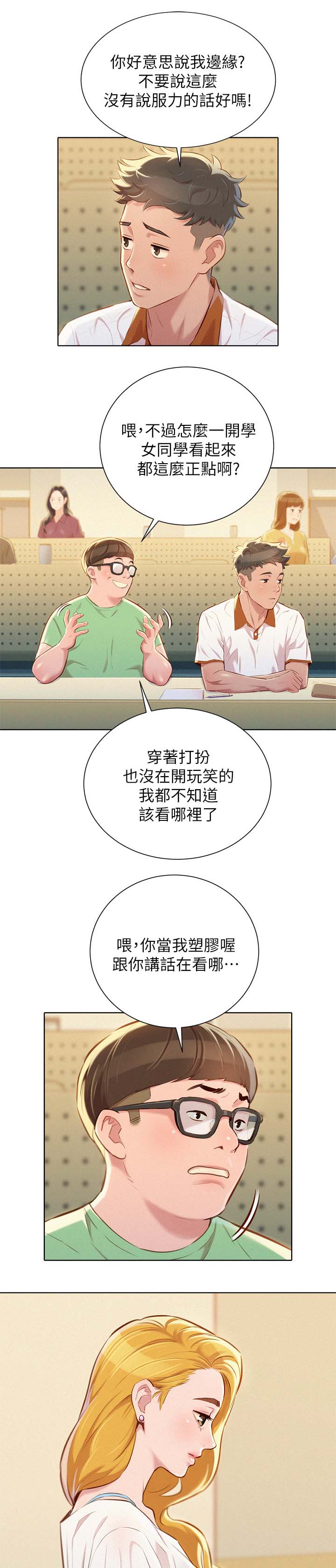 比邻而交漫画漫画,第72章：前女友4图
