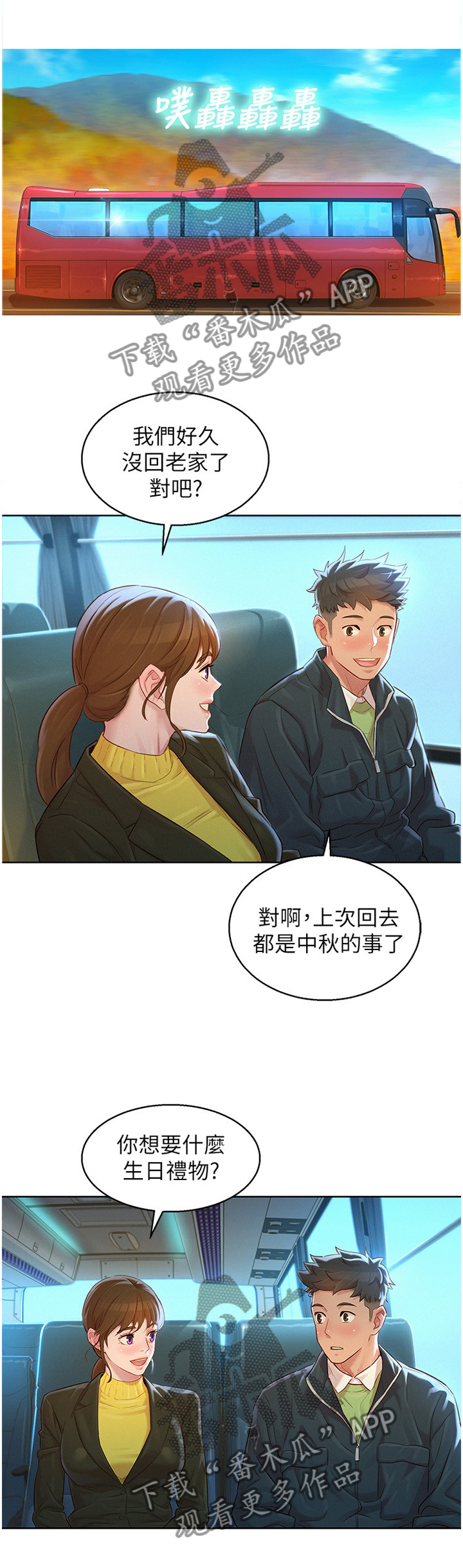 比邻而交漫画免费漫画页面看漫画漫画,第141章："吃饭"9图