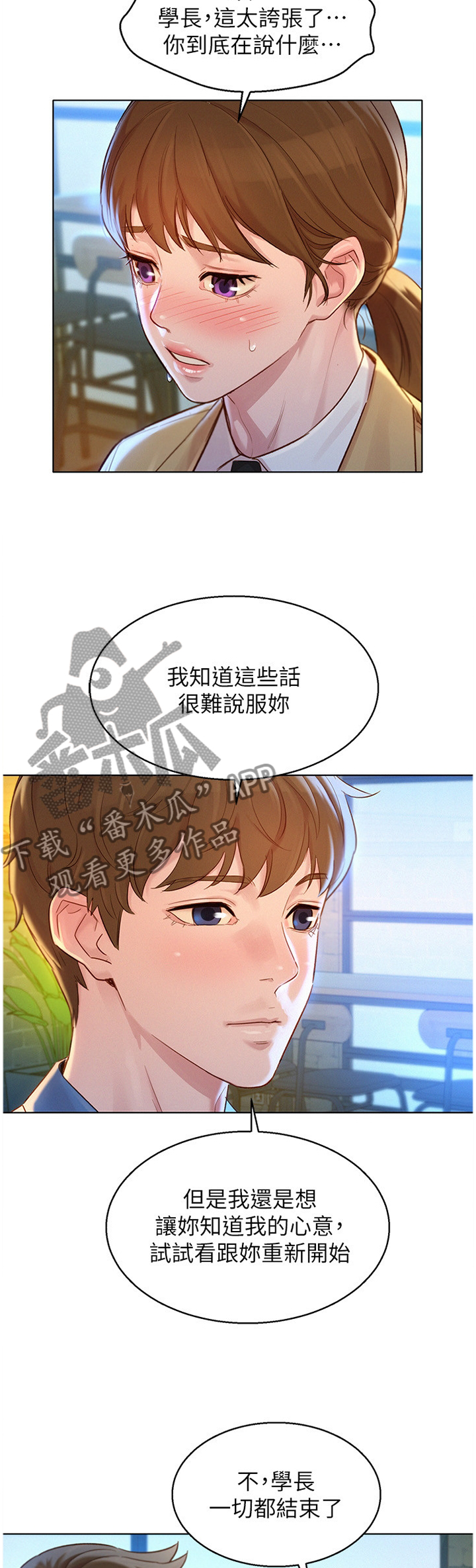 邻睦之交漫画漫画,第139章：我可以保证11图