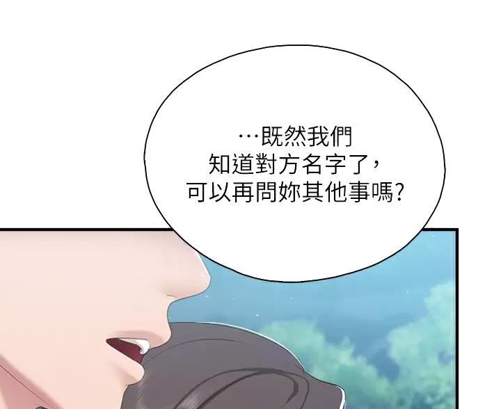 falling漫画漫画,第29章：新的戒指9图