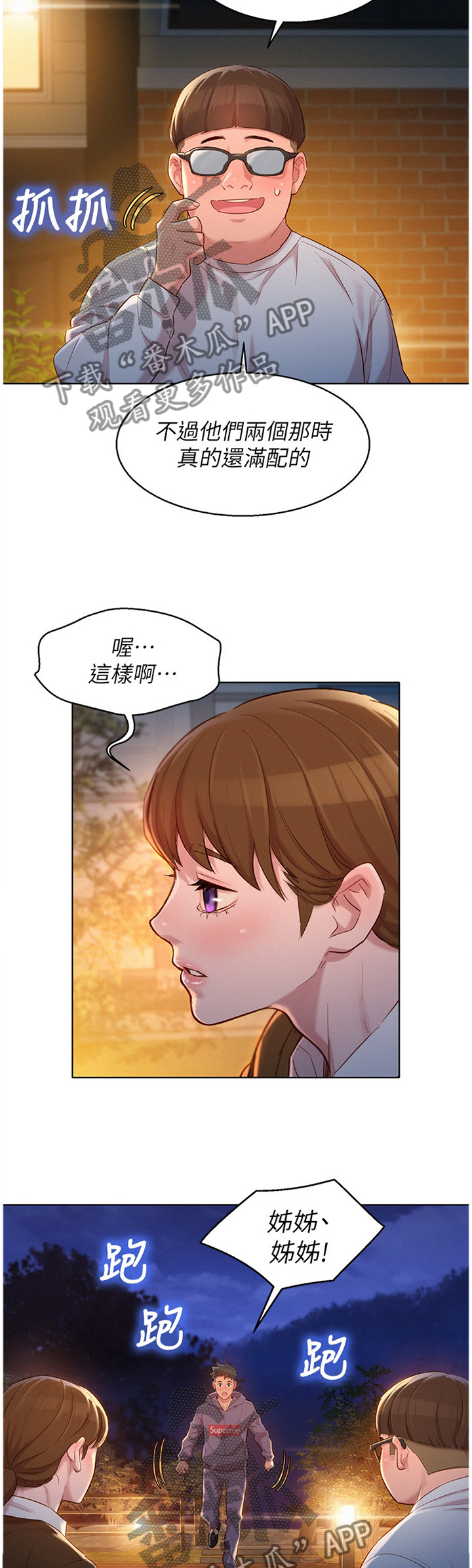 比邻而交漫画免费无删减阅览漫画,第131章：理清关系4图