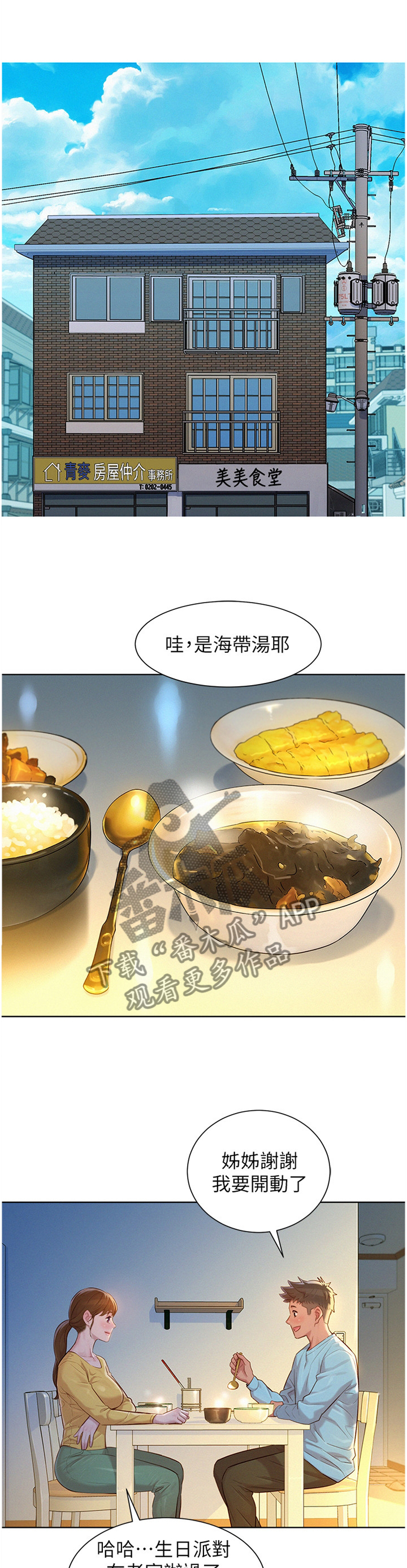 比邻而交漫画漫画,第144章：我们开始吧6图