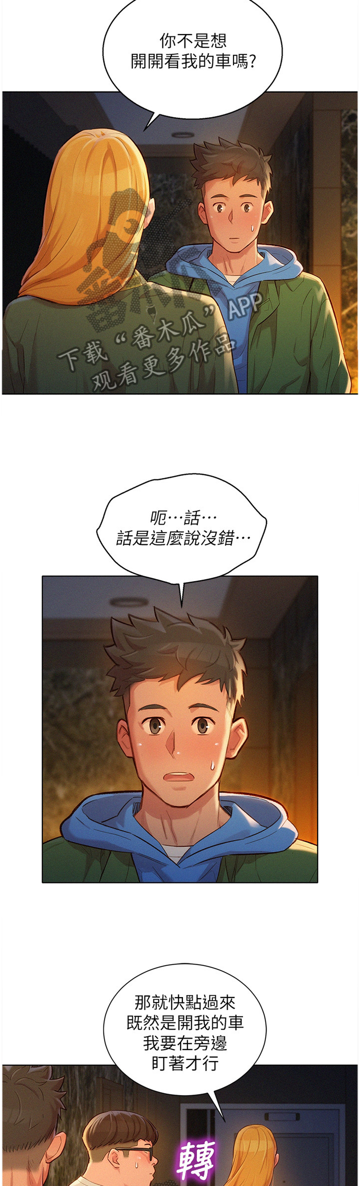 比邻而交漫画漫画,第127章：羡慕8图