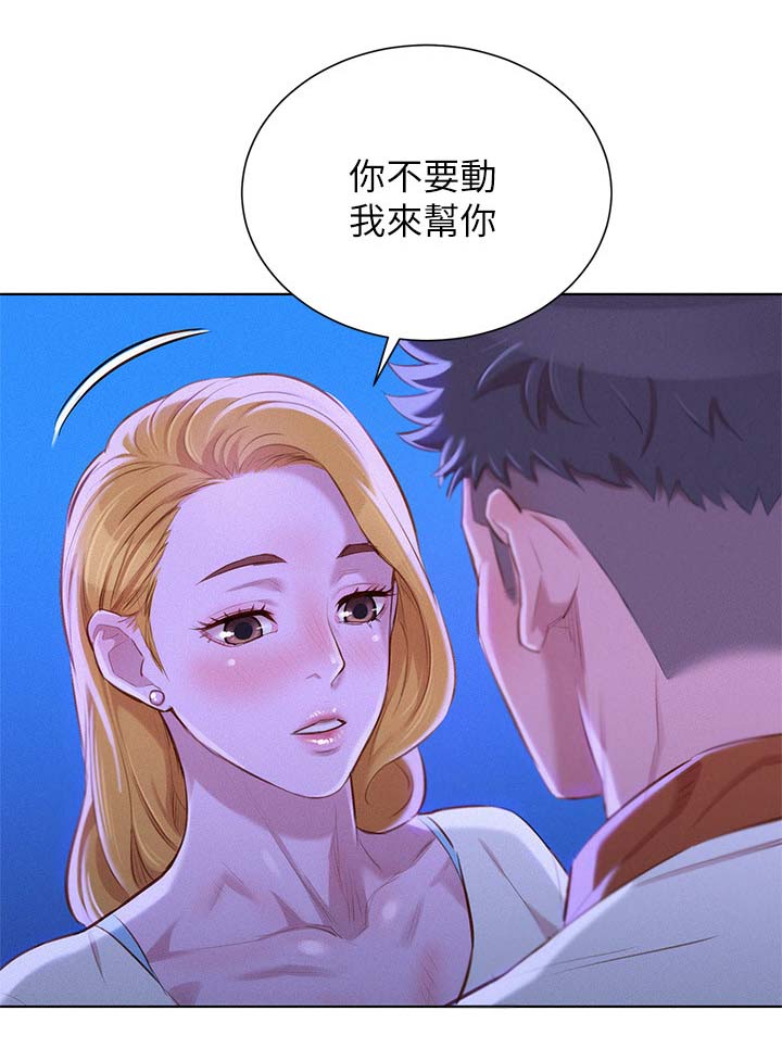 比邻而交漫画漫画,第77章：邀请8图
