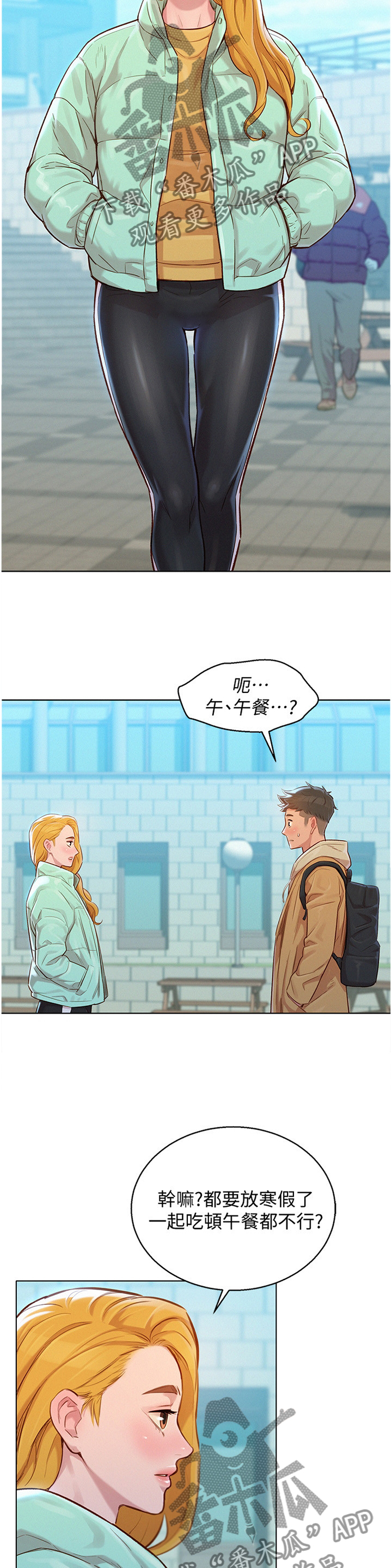比邻而交漫画漫画,第146章：不同世界6图